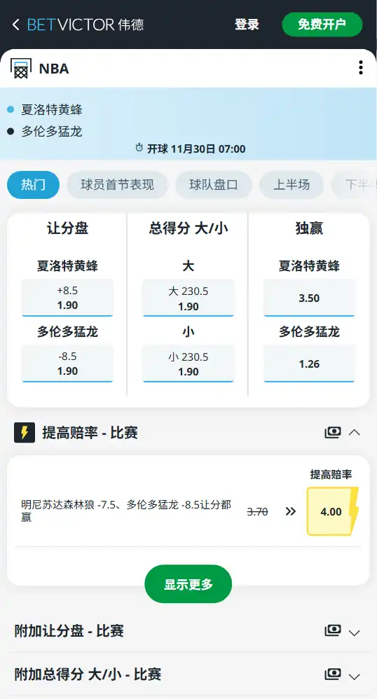 黄蜂vs猛龙-NBA博彩赔率和盘口信息-伟德(betvictor)提供